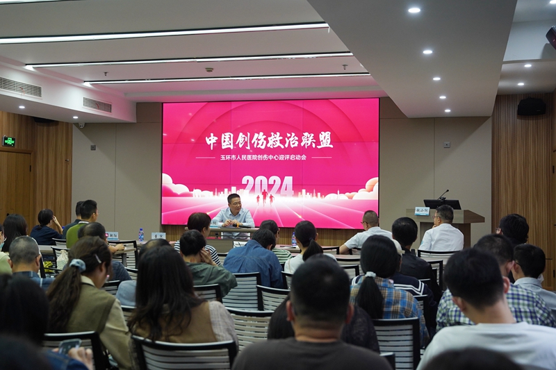 20241005 創(chuàng)傷聯(lián)盟迎評(píng)會(huì)10.jpg
